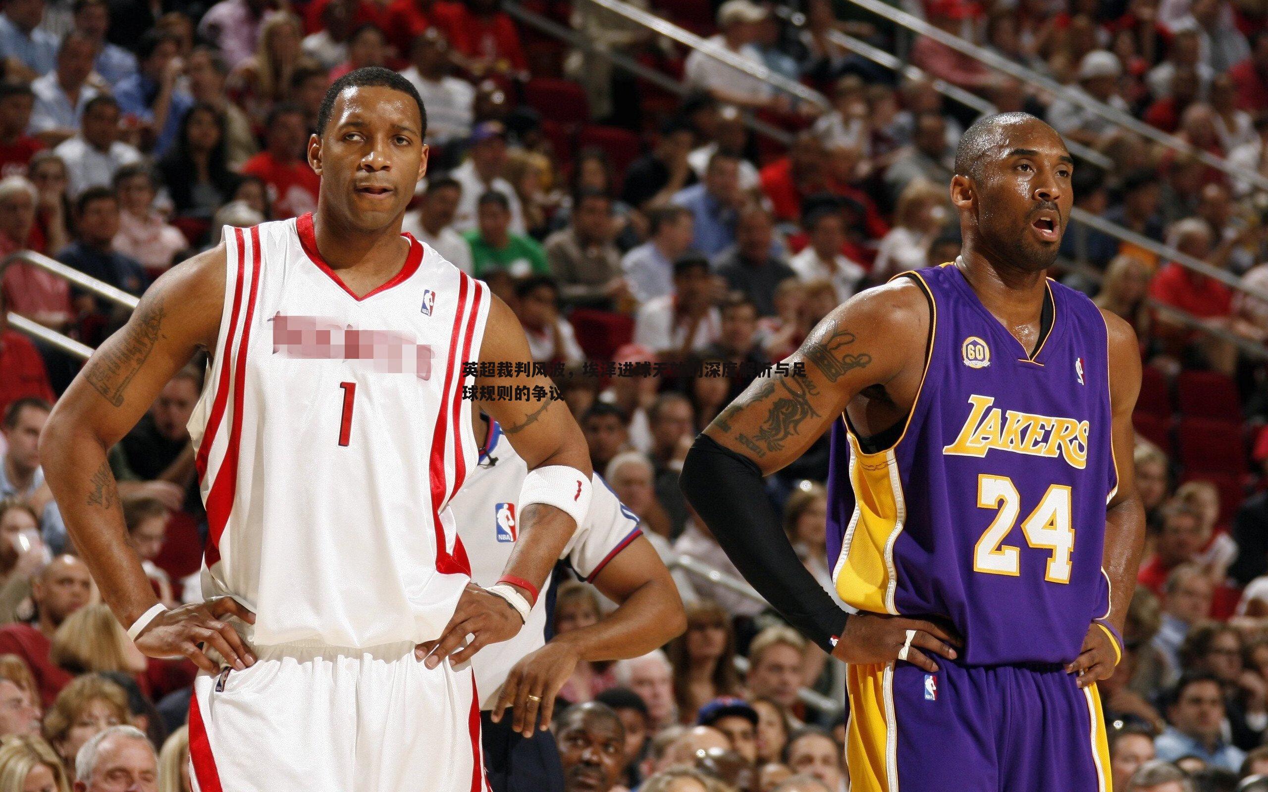 BBIN真人-英超裁判风波，埃泽进球无效的深度解析与足球规则的争议